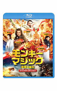 【中古】【Blu−ray】モンキー・マジック　孫悟空誕生　スペシャル・エディション / ソイ・チェン【監督】