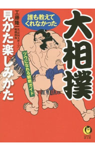 &nbsp;&nbsp;&nbsp; 大相撲 文庫 の詳細 出版社: 河出書房新社 レーベル: KAWADE夢文庫 作者: 工藤隆一（1949−） カナ: オオズモウ / クドウリュウイチ サイズ: 文庫 ISBN: 4309499215 発売日: 2015/06/01 関連商品リンク : 工藤隆一（1949−） 河出書房新社 KAWADE夢文庫