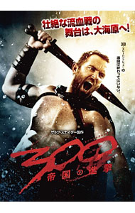 【中古】300＜スリーハンドレッド＞−帝国の進撃− / ノーム・ムロ【監督】