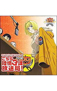 【中古】【2CD】「ラジオパンプキン・シザーズ」こちら陸情3課放送局！ラジオCD Vol．1 / 伊藤静／幸田夏穂／三宅健太