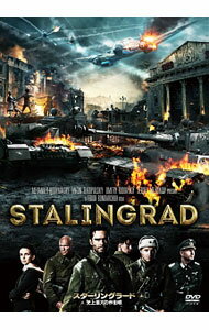 【中古】スターリングラード　史上最大の市街戦 / フョードル・ボンダルチュク【監督】