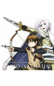 【中古】【2CD】「アルスラーン戦記−ラジオ・ヤシャスィーン！」Vol．1 / 小林裕介／花江夏樹