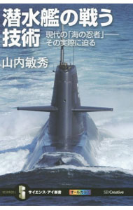 &nbsp;&nbsp;&nbsp; 潜水艦の戦う技術 新書 の詳細 出版社: SBクリエイティブ レーベル: サイエンス・アイ新書 作者: 山内敏秀 カナ: センスイカンノタタカウギジュツ / ヤマウチトシヒデ サイズ: 新書 ISBN: 4797381290 発売日: 2015/06/01 関連商品リンク : 山内敏秀 SBクリエイティブ サイエンス・アイ新書