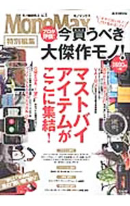 【中古】プロが評価！今買うべき大傑作モノ！ /