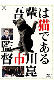 &nbsp;&nbsp;&nbsp; 吾輩は猫である の詳細 発売元: 東宝 カナ: ワガハイハネコデアル / イチカワコン ディスク枚数: 1枚 品番: TDV25395D リージョンコード: 2 発売日: 2015/09/16 映像特典: 特報／劇場予告／「市川崑監督の編集テクニック」 内容Disc-1吾輩は猫である 関連商品リンク : 市川崑 東宝