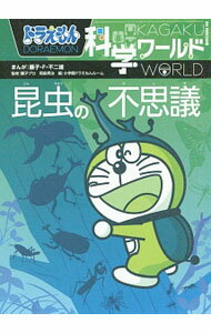 楽天市場】ドラえもん dvd 昆虫の通販