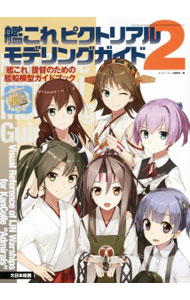 &nbsp;&nbsp;&nbsp; 艦これピクトリアルモデリングガイド 2 単行本 の詳細 出版社: 大日本絵画 レーベル: 作者: 大日本絵画 カナ: カンコレピクトリアルモデリングガイド / ダイニホンカイガ サイズ: 単行本 ISBN: 4499231619 発売日: 2015/08/01 関連商品リンク : 大日本絵画 大日本絵画