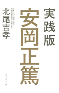 楽天市場】安岡 正篤 本の通販