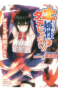 &nbsp;&nbsp;&nbsp; 土属性はダテじゃない！！ 文庫 の詳細 出版社: 一迅社 レーベル: 一迅社文庫 作者: 葉原鉄 カナ: ツチゾクセイワダテジャナイ / ハバラテツ / ライトノベル ラノベ サイズ: 文庫 ISBN: 4758047456 発売日: 2015/08/01 関連商品リンク : 葉原鉄 一迅社 一迅社文庫