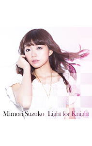 &nbsp;&nbsp;&nbsp; 【CD＋DVD】Light　for　Knight　初回限定盤 の詳細 発売元: 株式会社ポニーキャニオン アーティスト名: 三森すずこ カナ: ライトフォーナイトショカイゲンテイバン LIGHT FOR KNIGHT / ミモリスズコ MIMORI SUZUKO ディスク枚数: 2枚 品番: PCCG01491 発売日: 2015/10/21 曲名Disc-11.　Light　for　Knight2.　スマイリウム3.　Light　for　Knight（Instrumental）4.　スマイリウム（Instrumental） 関連商品リンク : 三森すずこ 株式会社ポニーキャニオン