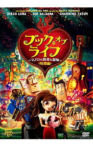 【中古】【全品10倍！3/25限定】ブック・オブ・ライフ−マノロの数奇な冒険−　特別編 / アニメ