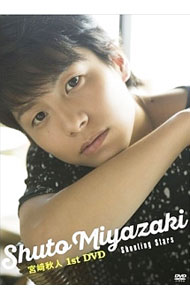 【中古】宮崎秋人　1st　DVD　Shooting　Stars / 宮崎秋人【出演】