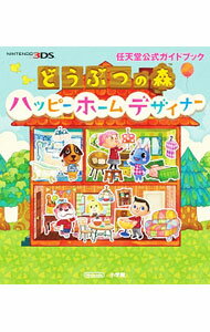 【中古】どうぶつの森ハッピーホームデザイナー / 任天堂
