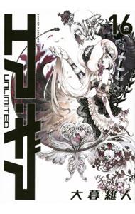 【中古】エア・ギア　UNLIMITED 16/ 大暮維人