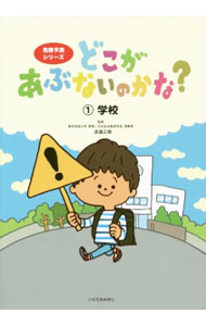&nbsp;&nbsp;&nbsp; どこがあぶないのかな？ 1 単行本 の詳細 出版社: 少年写真新聞社 レーベル: 作者: 渡邉正樹 カナ: ドコガアブナイノカナ / ワタナベマサキ サイズ: 単行本 ISBN: 4879815347 発売日: 2015/09/01 関連商品リンク : 渡邉正樹 少年写真新聞社