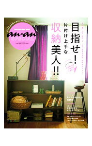 &nbsp;&nbsp;&nbsp; 目指せ！片付け上手な収納美人！！ 単行本 の詳細 出版社: マガジンハウス レーベル: MAGAZINE　HOUSE　MOOK 作者: カナ: メザセカタズケジョウズナシュウノウビジン / サイズ: 単行本 ISBN: 4838750481 発売日: 2015/10/01 関連商品リンク : マガジンハウス MAGAZINE　HOUSE　MOOK