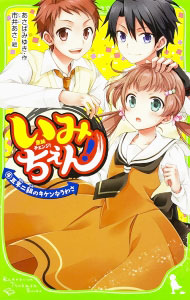 &nbsp;&nbsp;&nbsp; いみちぇん！ 4 新書 の詳細 出版社: KADOKAWA レーベル: 角川つばさ文庫 作者: あさばみゆき カナ: イミチェン / アサバミユキ サイズ: 新書 ISBN: 4046315175 発売日: 2015/10/01 関連商品リンク : あさばみゆき KADOKAWA 角川つばさ文庫