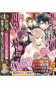 Canvas Library - 【中古】おこぼれ姫と円卓の騎士　−提督の商談− / 石田リンネ