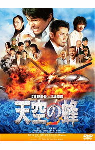 【中古】天空の蜂 / 堤幸彦【監督】