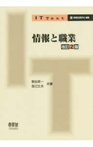 &nbsp;&nbsp;&nbsp; 情報と職業 単行本 の詳細 出版社: オーム社 レーベル: IT　Text 作者: 駒谷昇一 カナ: ジョウホウトショクギョウ / コマヤショウイチ サイズ: 単行本 ISBN: 4274216756 発売日: 2015/11/01 関連商品リンク : 駒谷昇一 オーム社 IT　Text