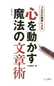 &nbsp;&nbsp;&nbsp; プロの代筆屋による心を動かす魔法の文章術 単行本 の詳細 出版社: 立東舎 レーベル: 作者: 中島泰成 カナ: プロノダイヒツヤニヨルココロオウゴカスマホウノブンショウジュツ / ナカジマヤスナリ サイズ: 単行本 ISBN: 4845627233 発売日: 2015/11/01 関連商品リンク : 中島泰成 立東舎