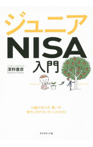 &nbsp;&nbsp;&nbsp; ジュニアNISA入門 単行本 の詳細 出版社: ダイヤモンド社 レーベル: 作者: 深野康彦 カナ: ジュニアニーサニュウモン / フカノヤスヒコ サイズ: 単行本 ISBN: 4478066744 発売日: 2015/11/01 関連商品リンク : 深野康彦 ダイヤモンド社