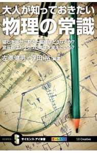 &nbsp;&nbsp;&nbsp; 大人が知っておきたい物理の常識 新書 の詳細 出版社: SBクリエイティブ レーベル: サイエンス・アイ新書 作者: 左巻健男 カナ: オトナガシッテオキタイブツリノジョウシキ / サマキタケオ サイズ: 新書 ISBN: 4797363715 発売日: 2015/12/01 関連商品リンク : 左巻健男 SBクリエイティブ サイエンス・アイ新書