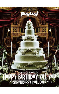 【中古】BugLug　TOUR　2015　HAPPY　BIRTHDAY　KILL　YOU−STRAWBERRY　HALL　CAKE−　初回限定豪華盤 / BugLug【出演】