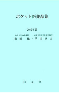 東洋医学ポケット用語集 知りたいこと、いっぱい! 東洋医学ポケット用語集―知りたいこと、いっぱい! | 野々井 康治 |本