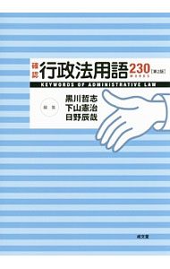 &nbsp;&nbsp;&nbsp; 確認行政法用語230 単行本 の詳細 出版社: 成文堂 レーベル: 作者: 黒川哲志 カナ: カクニンギョウセイホウヨウゴニヒャクサンジュウ / クロカワサトシ サイズ: 単行本 ISBN: 4792305918 発売日: 2016/03/01 関連商品リンク : 黒川哲志 成文堂