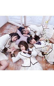 【中古】星降る夜の通り雨（C） / CoverGirls