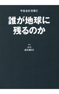 楽天市場】宇宙全史の通販