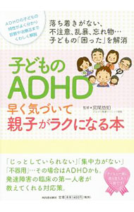 &nbsp;&nbsp;&nbsp; 子どものADHD早く気づいて親子がラクになる本 単行本 の詳細 出版社: 河出書房新社 レーベル: 作者: 宮尾益知 カナ: コドモノエーディーエイチディーハヤクキズイテオヤコガラクニナルホン / ミヤオマストモ サイズ: 単行本 ISBN: 4309247564 発売日: 2016/03/01 関連商品リンク : 宮尾益知 河出書房新社