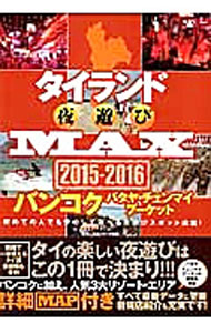楽天市場】タイランド夜遊びmaxの通販