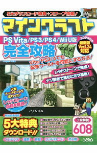 【中古】マインクラフトPS Vita／PS3／PS4／Wii U版完全攻略 / Project KK