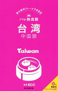 【中古】台湾 / ECC外語学院