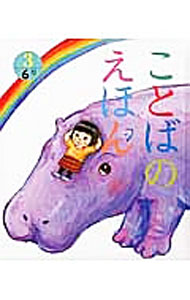 &nbsp;&nbsp;&nbsp; ことばのえほん　3 単行本 の詳細 出版社: チャイルド本社 レーベル: 作者: 青木伸生 カナ: コトバノエホン3 / アオキノブオ サイズ: 単行本 ISBN: 4805444337 発売日: 2016/06/01 関連商品リンク : 青木伸生 チャイルド本社