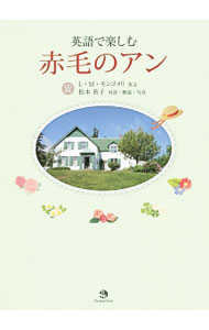 &nbsp;&nbsp;&nbsp; 英語で楽しむ赤毛のアン 単行本 の詳細 付属品: CD付 出版社: ジャパンタイムズ レーベル: 作者: L・M・モンゴメリ／松本侑子【対訳・解説・写真】 カナ: エイゴデタノシムアカゲノアン / エルエムモンゴメリマツモトユウコ サイズ: 単行本 ISBN: 9784789015707 発売日: 2014/07/20 関連商品リンク : L・M・モンゴメリ／松本侑子【対訳・解説・写真】 ジャパンタイムズ