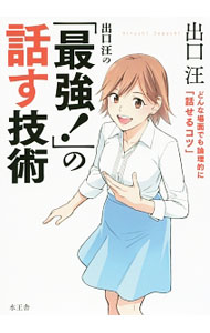 &nbsp;&nbsp;&nbsp; 出口汪の「最強！」の話す技術 単行本 の詳細 出版社: 水王舎 レーベル: 作者: 出口汪 カナ: デグチヒロシノサイキョウノハナスギジュツ / デグチヒロシ サイズ: 単行本 ISBN: 4864700542 発売日: 2016/06/01 関連商品リンク : 出口汪 水王舎