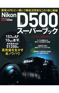 &nbsp;&nbsp;&nbsp; Nikon　D500スーパーブック　最強APS−C一眼レフ機能活用術をこの1冊に凝縮 単行本 の詳細 出版社: 学研プラス レーベル: Gakken　Camera　Mook 作者: 学研プラス カナ: ニコンディーゴヒャクスーパーブックサイキョウエーピーエスシーイチガンレフキノウカツヨウジュツオコノイッサツニギョウシュク / ガッケンプラス サイズ: 単行本 ISBN: 4056110364 発売日: 2016/06/01 関連商品リンク : 学研プラス 学研プラス Gakken　Camera　Mook