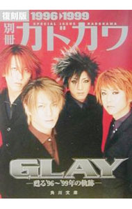 【中古】別冊カドカワGLAY / グレイ
