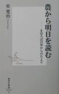 &nbsp;&nbsp;&nbsp; 農から明日を読む 新書 の詳細 出版社: 集英社 レーベル: 集英社新書 作者: 星寛治 カナ: ノウカラアシタオヨム / ホシカンジ サイズ: 新書 ISBN: 4087201074 発売日: 2001/09/01 関連商品リンク : 星寛治 集英社 集英社新書
