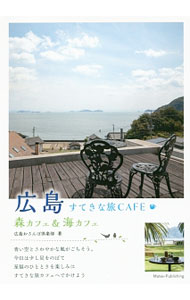 &nbsp;&nbsp;&nbsp; 広島すてきな旅CAFE 単行本 の詳細 出版社: メイツ出版 レーベル: 作者: 広島おさんぽ倶楽部 カナ: ヒロシマステキナタビカフェ / ヒロシマオサンポクラブ サイズ: 単行本 ISBN: 4780417494 発売日: 2016/06/01 関連商品リンク : 広島おさんぽ倶楽部 メイツ出版