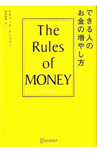 【中古】できる人のお金の増やし方 / リチャード・テンプラー (単行本)