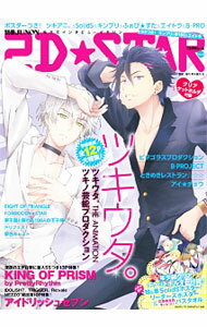【中古】2D★STAR　Vol．4 / 主婦と生活社