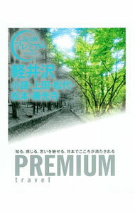 【中古】軽井沢　小諸・上田・松代・松本・善光寺 / TAC株式会社出版事業部