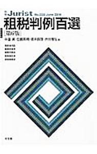 &nbsp;&nbsp;&nbsp; 租税判例百選 単行本 の詳細 出版社: 有斐閣 レーベル: 別冊ジュリスト 作者: 中里実 カナ: ソゼイハンレイヒャクセン / ナカザトミノル サイズ: 単行本 ISBN: 4641115293 発売日: 2016/06/01 関連商品リンク : 中里実 有斐閣 別冊ジュリスト