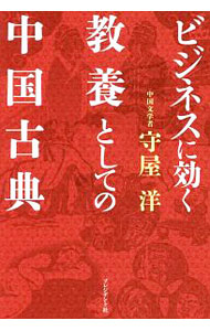&nbsp;&nbsp;&nbsp; ビジネスに効く教養としての中国古典 単行本 の詳細 出版社: プレジデント社 レーベル: 作者: 守屋洋 カナ: ビジネスニキクキョウヨウトシテノチュウゴクコテン / モリヤヒロシ サイズ: 単行本 ISBN: 4833421829 発売日: 2016/07/01 関連商品リンク : 守屋洋 プレジデント社