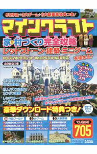 【中古】マインクラフト家＆村づくり完全攻略 / Project　KK (単行本)