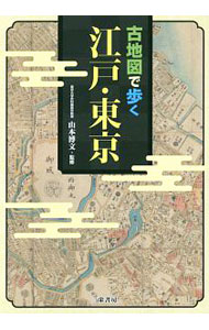 &nbsp;&nbsp;&nbsp; 古地図で歩く江戸・東京 単行本 の詳細 出版社: 三栄書房 レーベル: 作者: 山本博文 カナ: コチズデアルクエドトウキョウ / ヤマモトヒロフミ サイズ: 単行本 ISBN: 4779629761 発売日: 2016/07/01 関連商品リンク : 山本博文 三栄書房